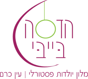 הדסה בייבי, מלון יולדות פסטורלי, עין כרם